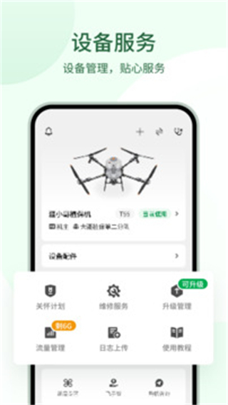 大疆農(nóng)服app v5.0.2 安卓版 0