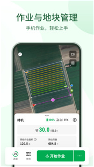 大疆農(nóng)服app v5.0.2 安卓版 2