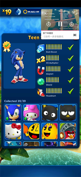 索尼克沖刺內(nèi)置菜單 v9.1.0 1