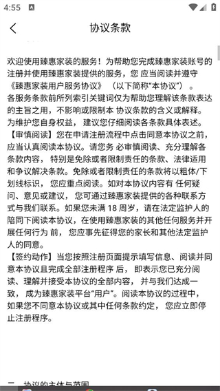 臻惠家裝 v1.5.0 2