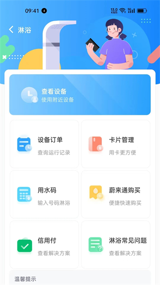 蔚來(lái)洗 v4.7.8 安卓版 3