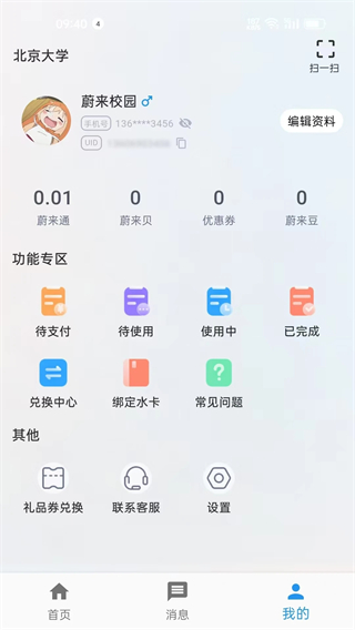 蔚來(lái)洗 v4.7.8 安卓版 0