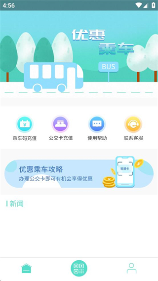 鄂州智慧公交 v1.0.4 安卓版 3