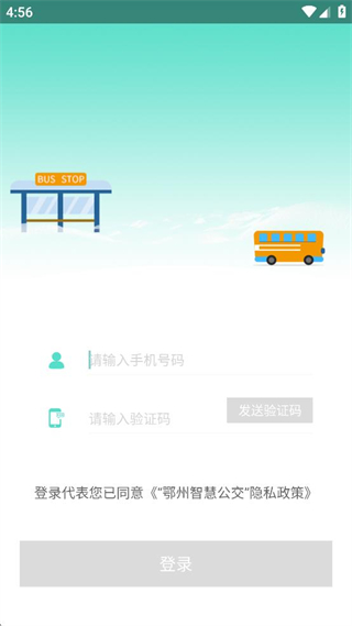 鄂州智慧公交 v1.0.4 安卓版 0