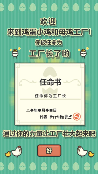 雞蛋小雞工廠內(nèi)置修改器版 v4.6.1 2