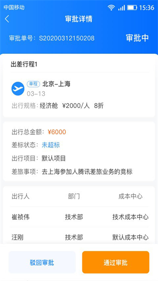 暢帆商旅官方版 v5.4.6 安卓版 1