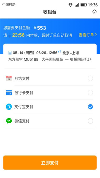 暢帆商旅官方版 v5.4.6 安卓版 0