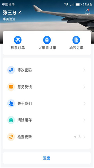 暢帆商旅官方版 v5.4.6 安卓版 3