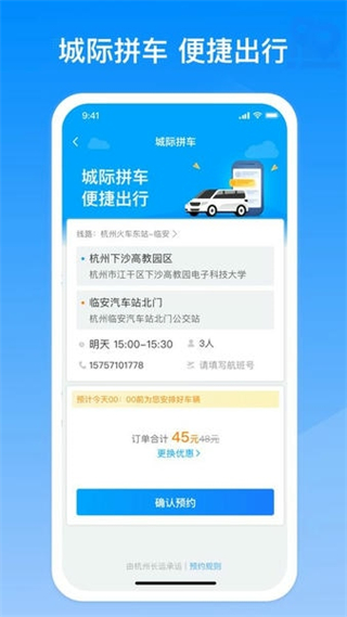 巴巴快巴 v3.3.3 安卓版 1