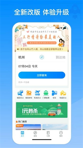 巴巴快巴 v3.3.3 安卓版 0