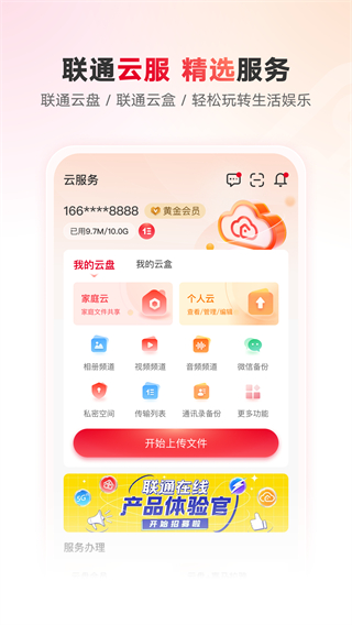 聯(lián)通智家app正版 v8.0.2 1