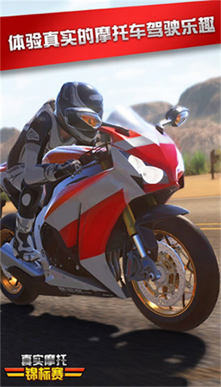 真實(shí)摩托錦標(biāo)賽內(nèi)置菜單 v2.0.2.406.401.0324 2