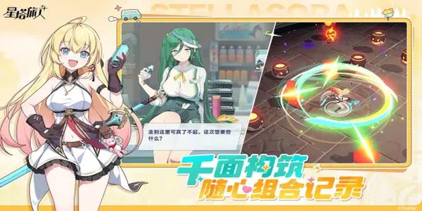 星塔旅人 v1.1.04