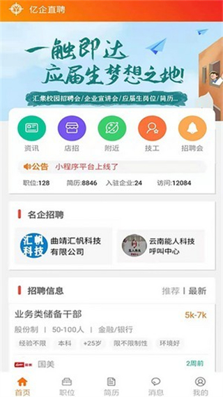 億企直聘 v3.0.6 2