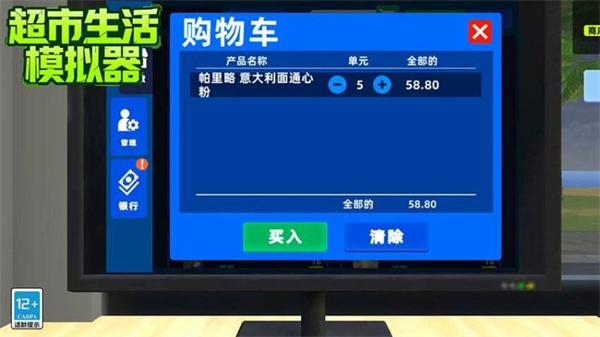 超市生活模擬器 v11.5.2 3