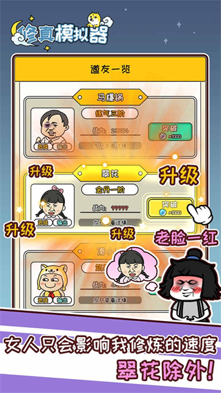 修真模擬器內(nèi)置作弊菜單 v1.0.6 1