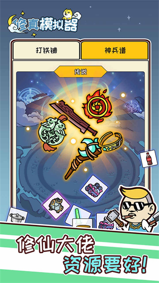 修真模擬器內(nèi)置作弊菜單 v1.0.6 0