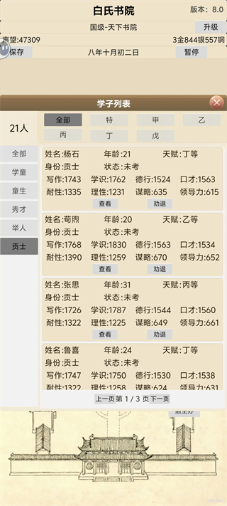 古代書院模擬器免廣告 v18.0 3