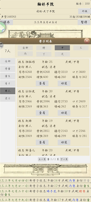 古代書(shū)院模擬器折相思 v18.0 0