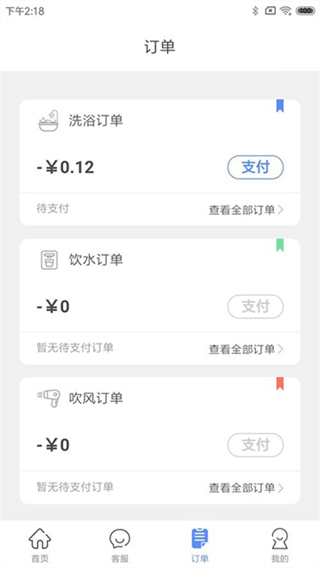 智享校園 v1.9.15 3