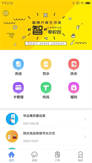 智享校園 v1.9.15 2