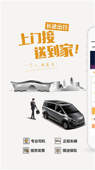 成都易來客運 v3.7.5 安卓版 3