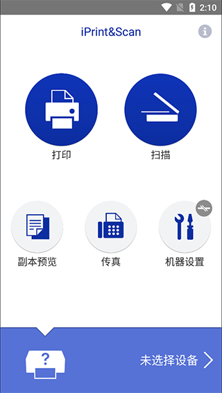 兄弟無(wú)線打印軟件(iPrint&Scan) v6.14.0安卓版 2