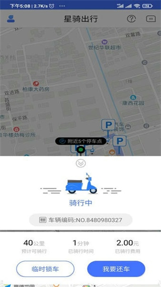 金華星騎出行 v3.3.11 安卓版 0
