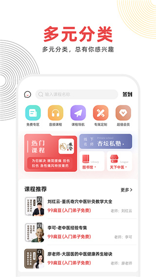 扁鵲中醫(yī)中域教育 v1.8.9 最新版 3