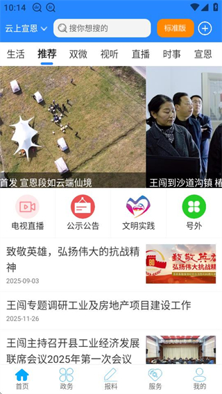 云上宣恩 v1.2.2 0