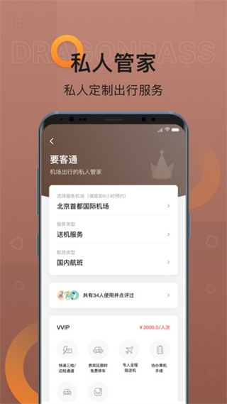 龍騰出行官方版 v8.3.2 安卓版 0