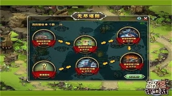部落守衛(wèi)戰(zhàn)手機(jī)版 v1.27 3