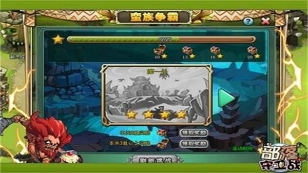 部落守衛(wèi)戰(zhàn)手機(jī)版 v1.27 2