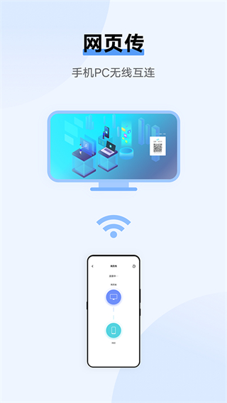 互傳一鍵換機(jī)(手機(jī)搬家) v7.0.8.3官方安卓版 1