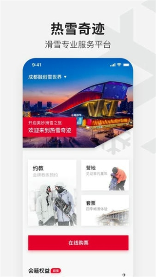 熱雪奇跡滑雪場 v1.15.1 3