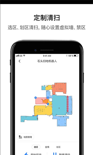 石頭掃地機器人 v4.54.02 3