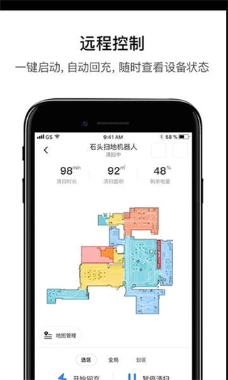 石頭掃地機器人 v4.54.02 2