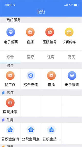 云上恩施 v2.0.3 0