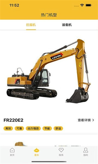 智能雷沃app最新版 v3.1.8 0