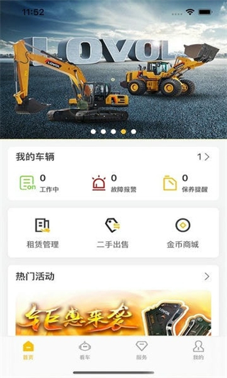 智能雷沃app最新版 v3.1.8 3