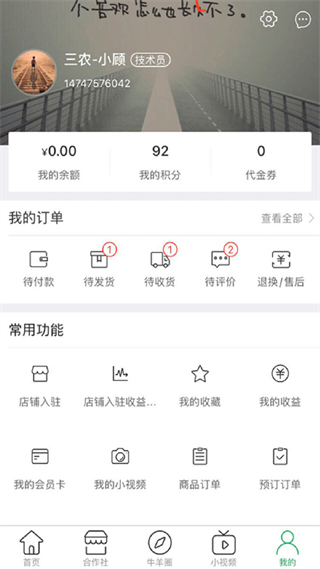 三農(nóng)羊倌 v2.4 1