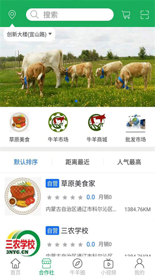 三農(nóng)羊倌 v2.4 2