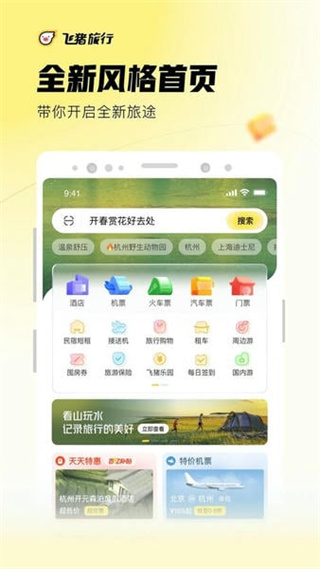 淘寶旅行(阿里旅行) v9.10.38.106 安卓版 0