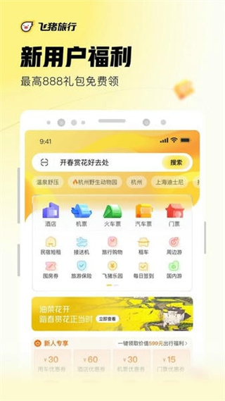 淘寶旅行(阿里旅行) v9.10.38.106 安卓版 3