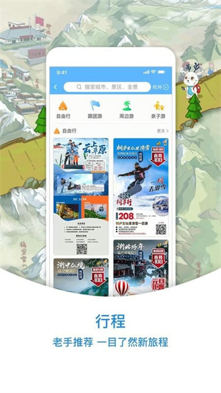 小鹿導游(景區(qū)導航) v3.6.9 安卓最新版 3