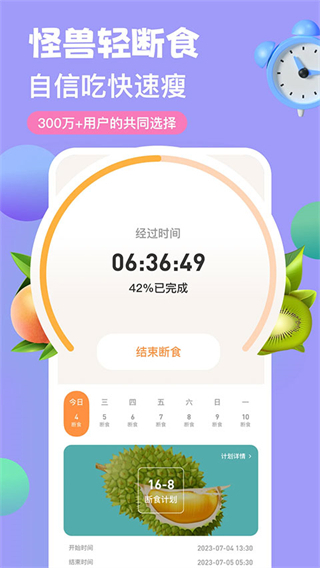 怪瘦輕斷食軟件 v4.3.7 安卓版 1