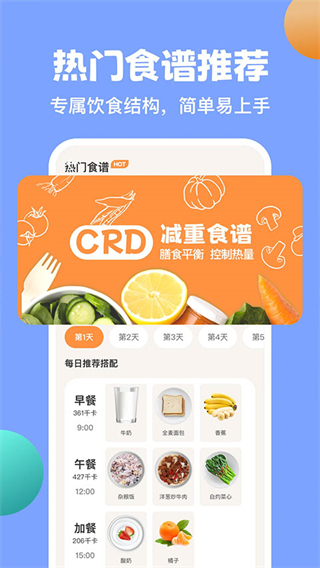 怪瘦輕斷食軟件 v4.3.7 安卓版 3