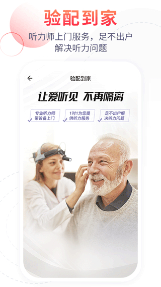 聽博士助聽器 v1.6.8 最新版 0
