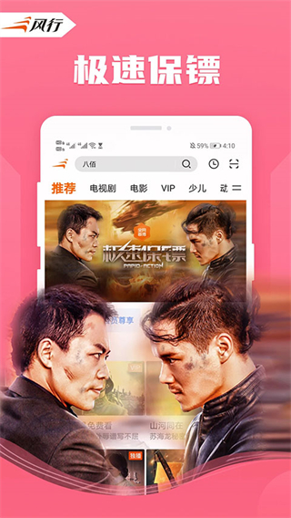 風(fēng)行影音播放器app(風(fēng)行視頻) v4.6.2.12 官方安卓版 3