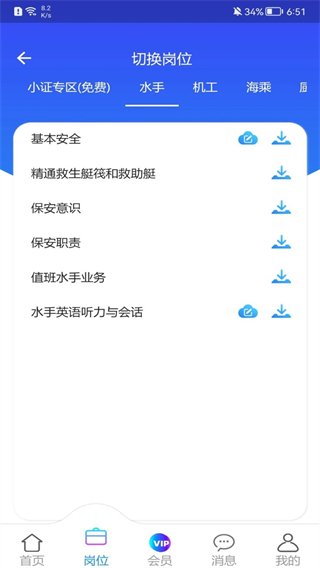 海事在線 v6.00.78 0